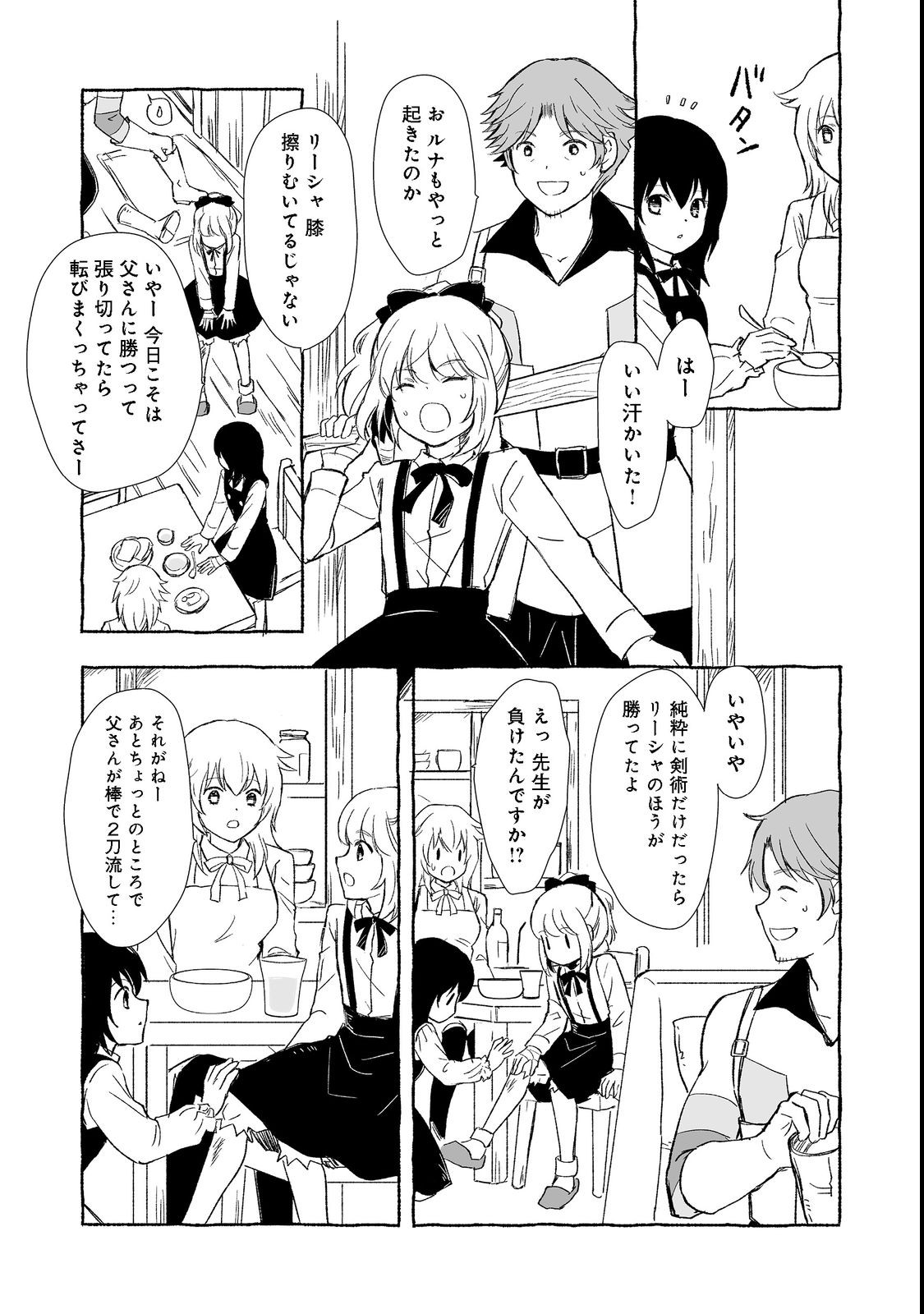 おっさん、勇者と魔王を拾う Chap 23.2 - Next Chap 24.2