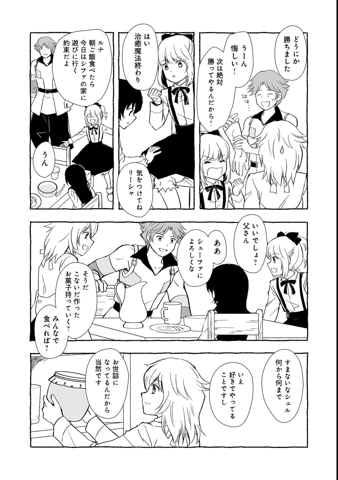 おっさん、勇者と魔王を拾う Chap 23.2 - Next Chap 24.2