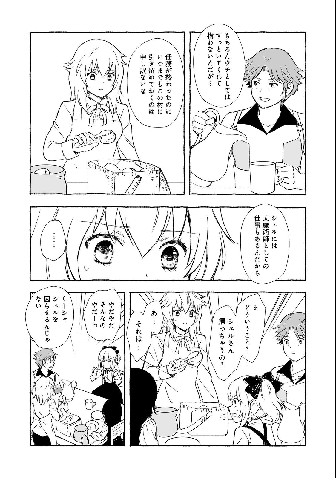 おっさん、勇者と魔王を拾う Chap 23.2 - Next Chap 24.2