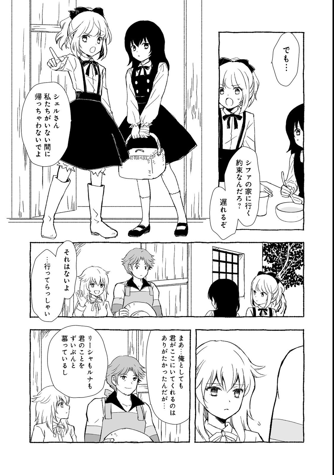 おっさん、勇者と魔王を拾う Chap 23.2 - Next Chap 24.2