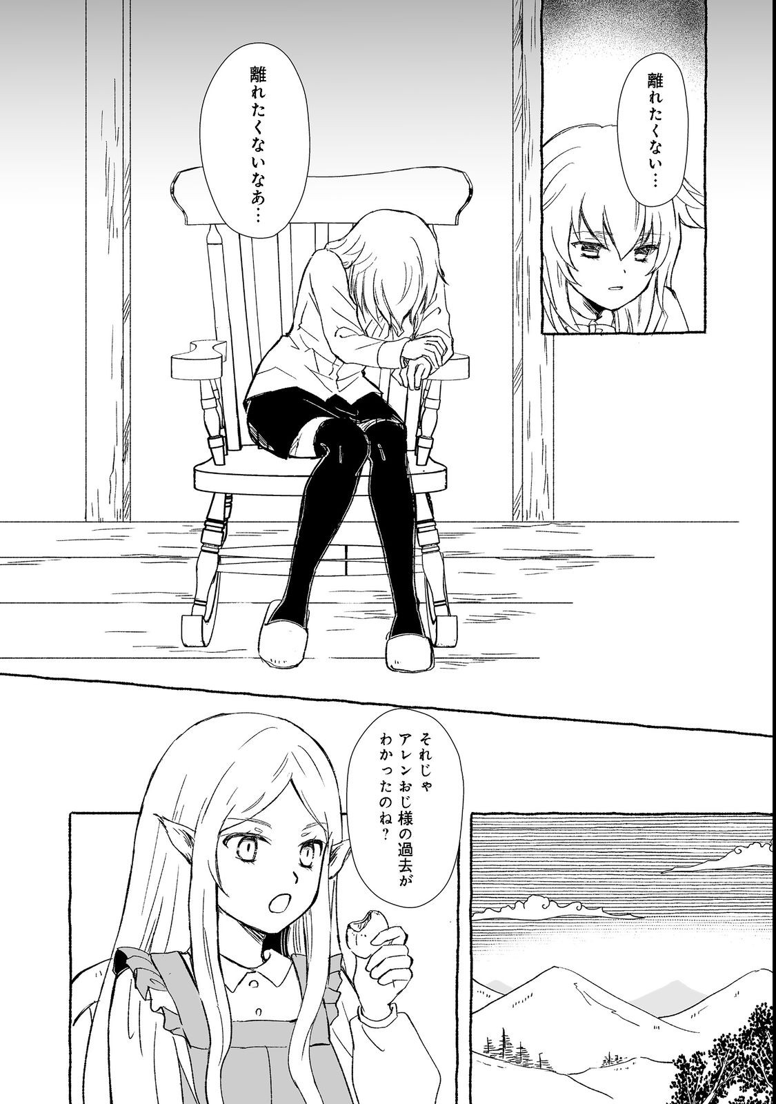 おっさん、勇者と魔王を拾う Chap 23.2 - Next Chap 24.2
