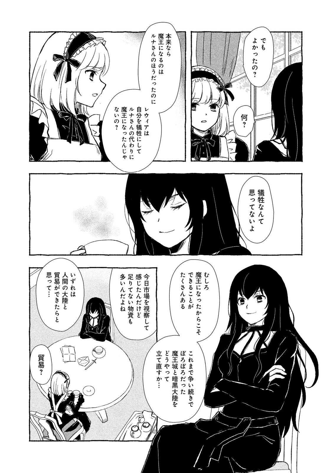 おっさん、勇者と魔王を拾う Chap 30.1 - Next Chap 31.1