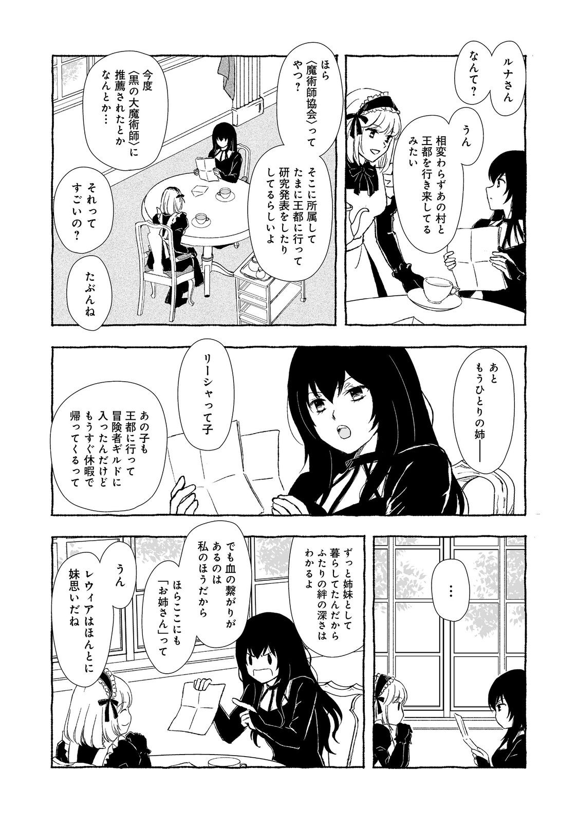おっさん、勇者と魔王を拾う Chap 30.1 - Next Chap 31.1