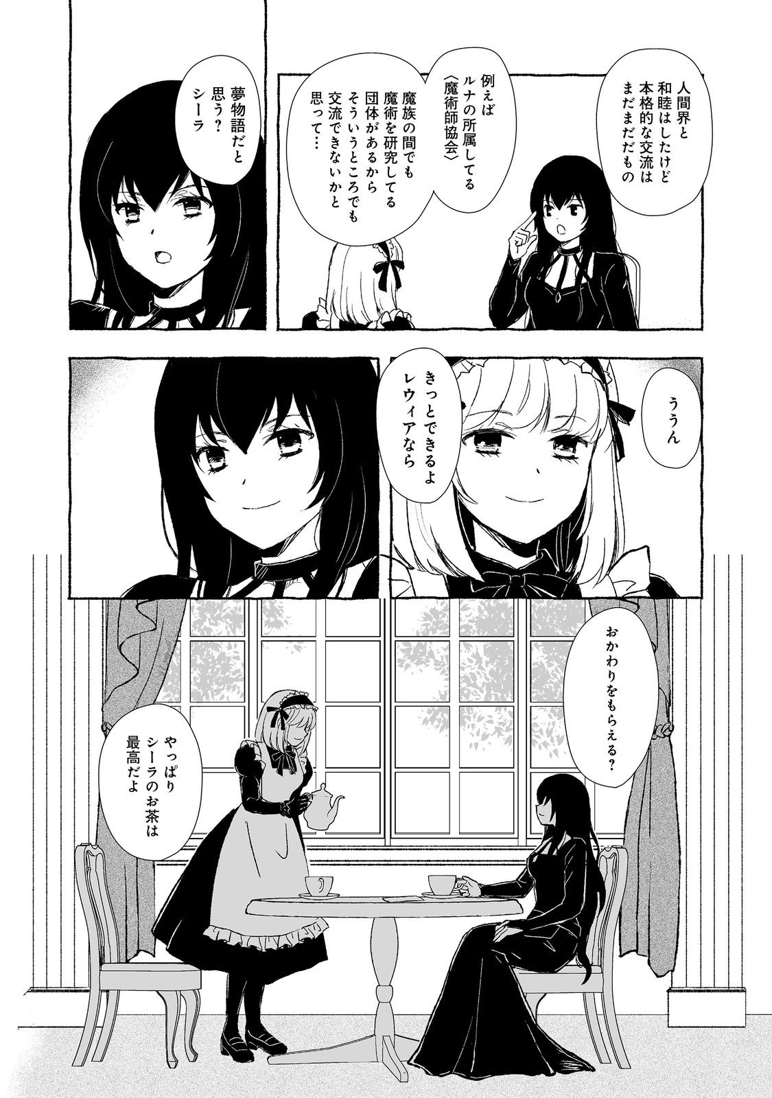 おっさん、勇者と魔王を拾う Chap 30.1 - Next Chap 31.1