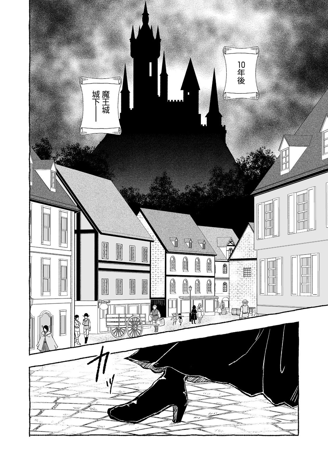 おっさん、勇者と魔王を拾う Chap 30.1 - Next Chap 31.1