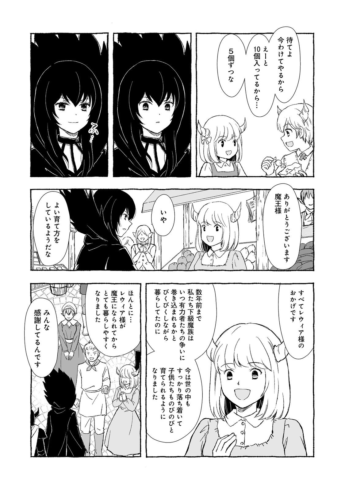 おっさん、勇者と魔王を拾う Chap 30.1 - Next Chap 31.1