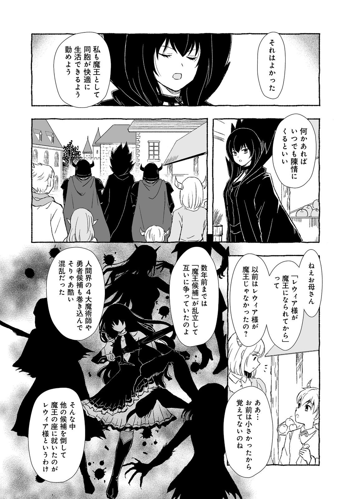 おっさん、勇者と魔王を拾う Chap 30.1 - Next Chap 31.1