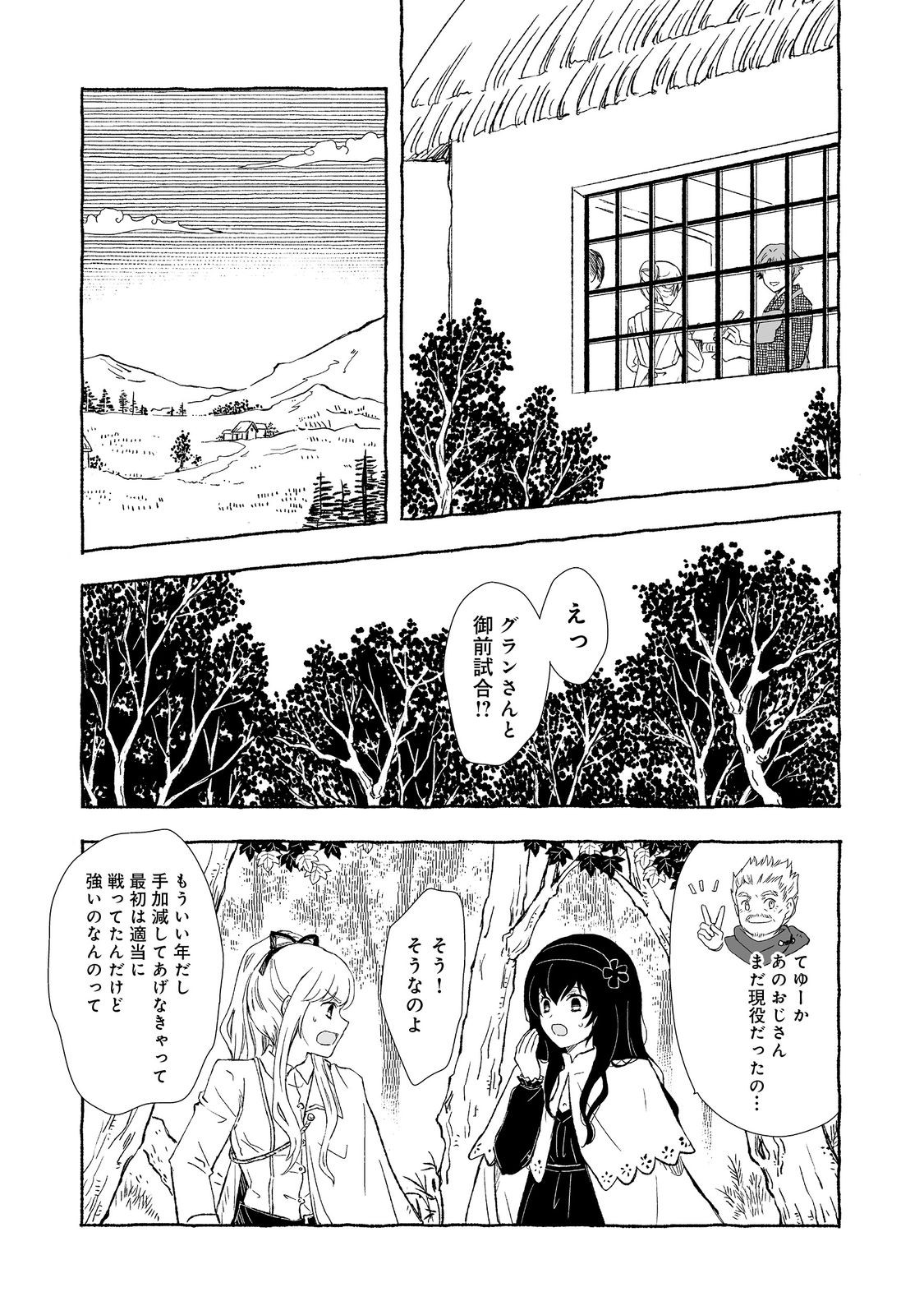 おっさん、勇者と魔王を拾う Chap 30.2 - Next Chap 31.2