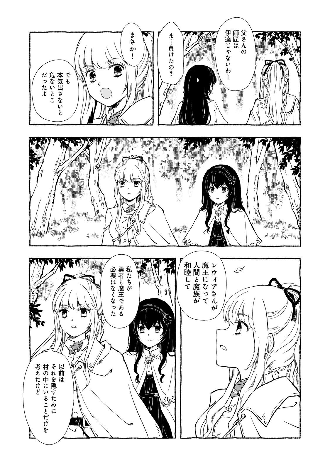 おっさん、勇者と魔王を拾う Chap 30.2 - Next Chap 31.2