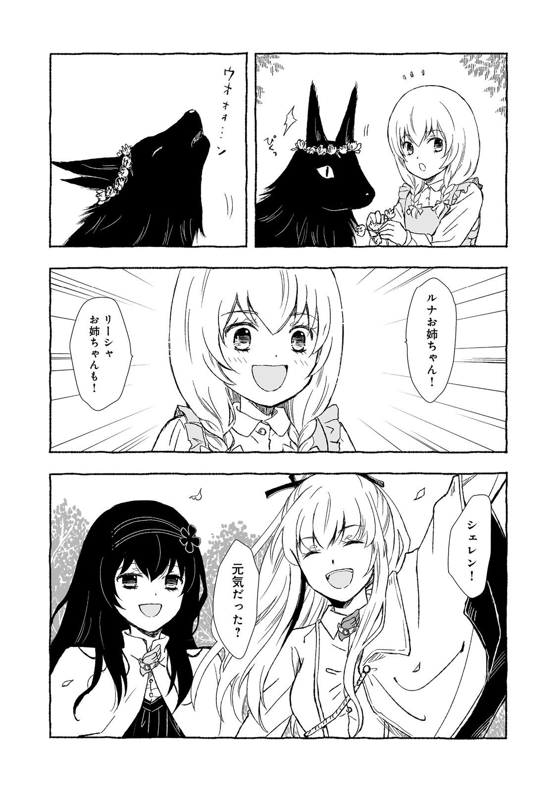 おっさん、勇者と魔王を拾う Chap 30.2 - Next Chap 31.2