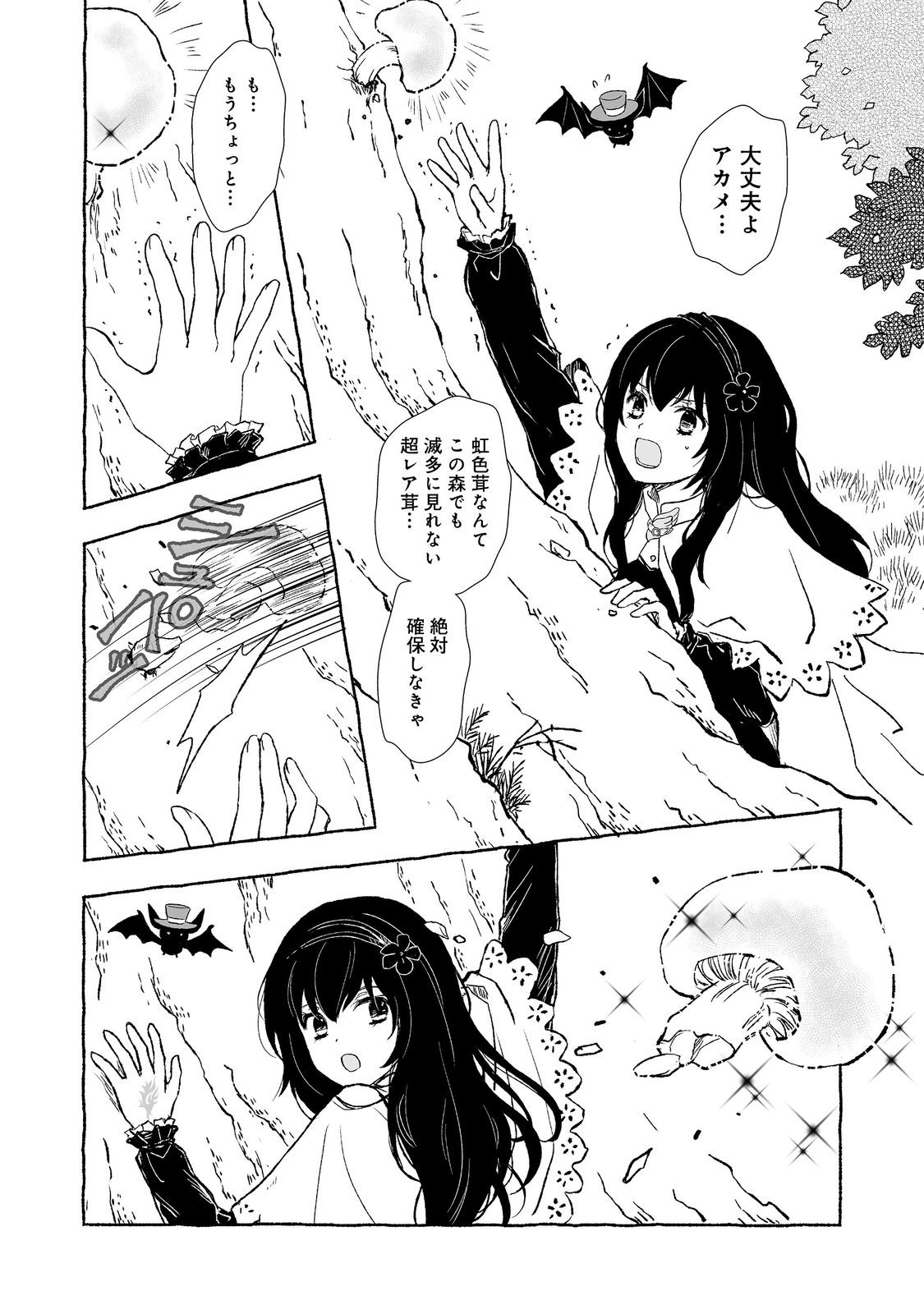 おっさん、勇者と魔王を拾う Chap 30.2 - Next Chap 31.2