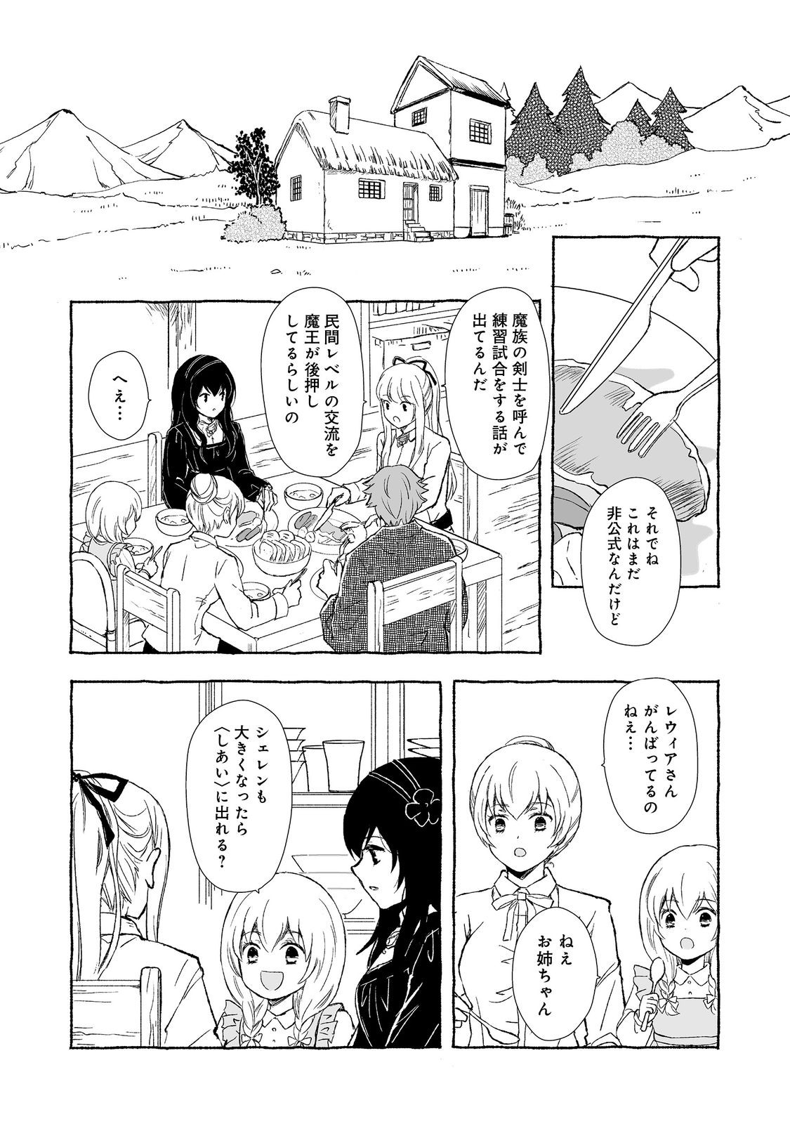 おっさん、勇者と魔王を拾う Chap 30.2 - Next Chap 31.2