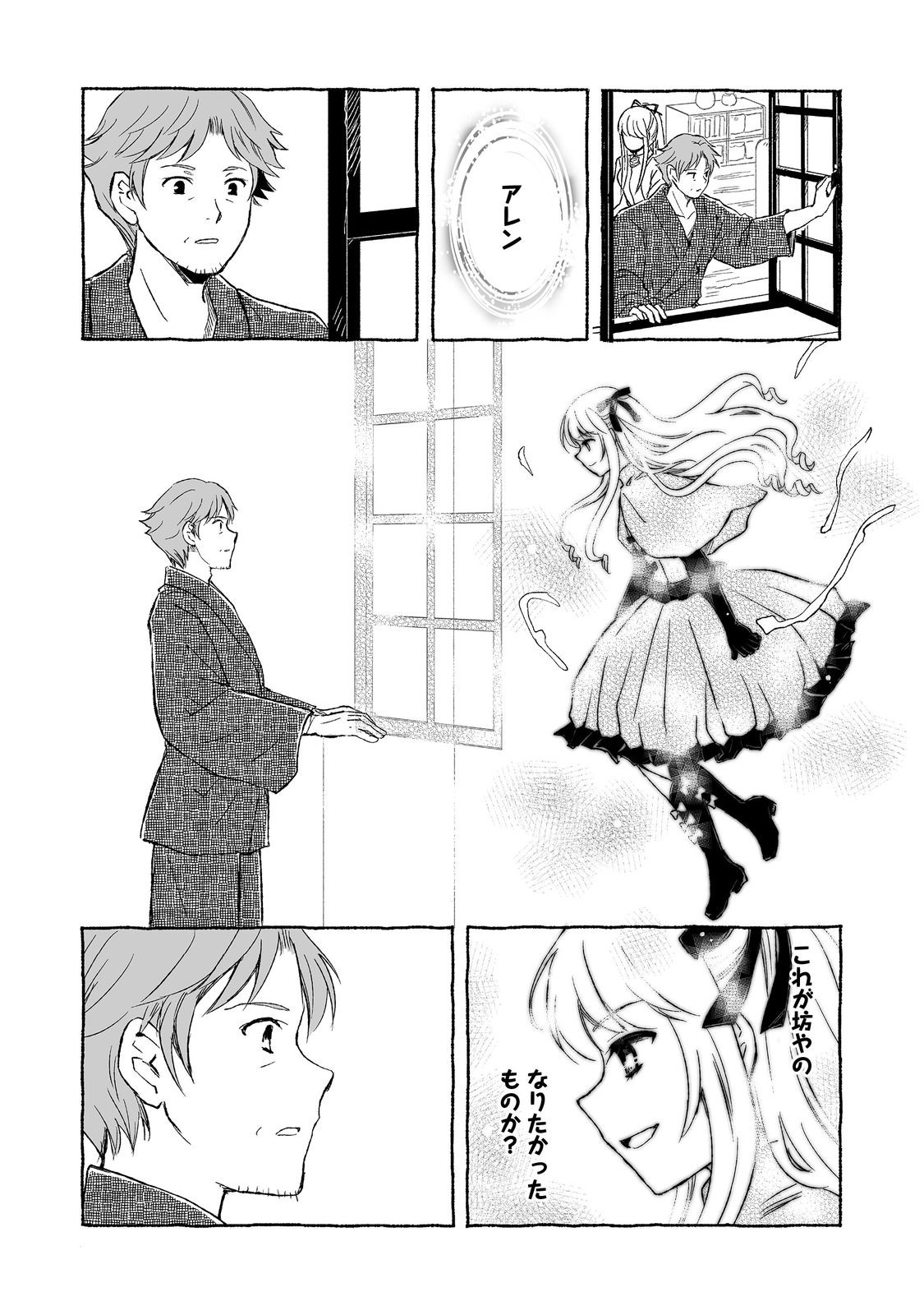 おっさん、勇者と魔王を拾う Chap 30.2 - Next Chap 31.2