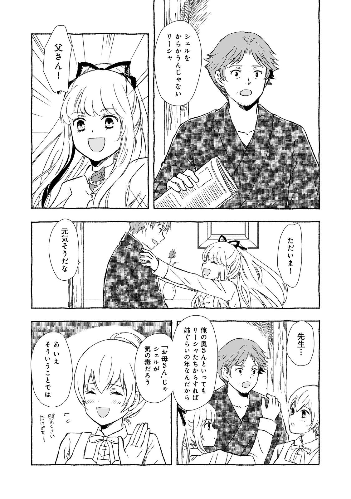 おっさん、勇者と魔王を拾う Chap 30.2 - Next Chap 31.2
