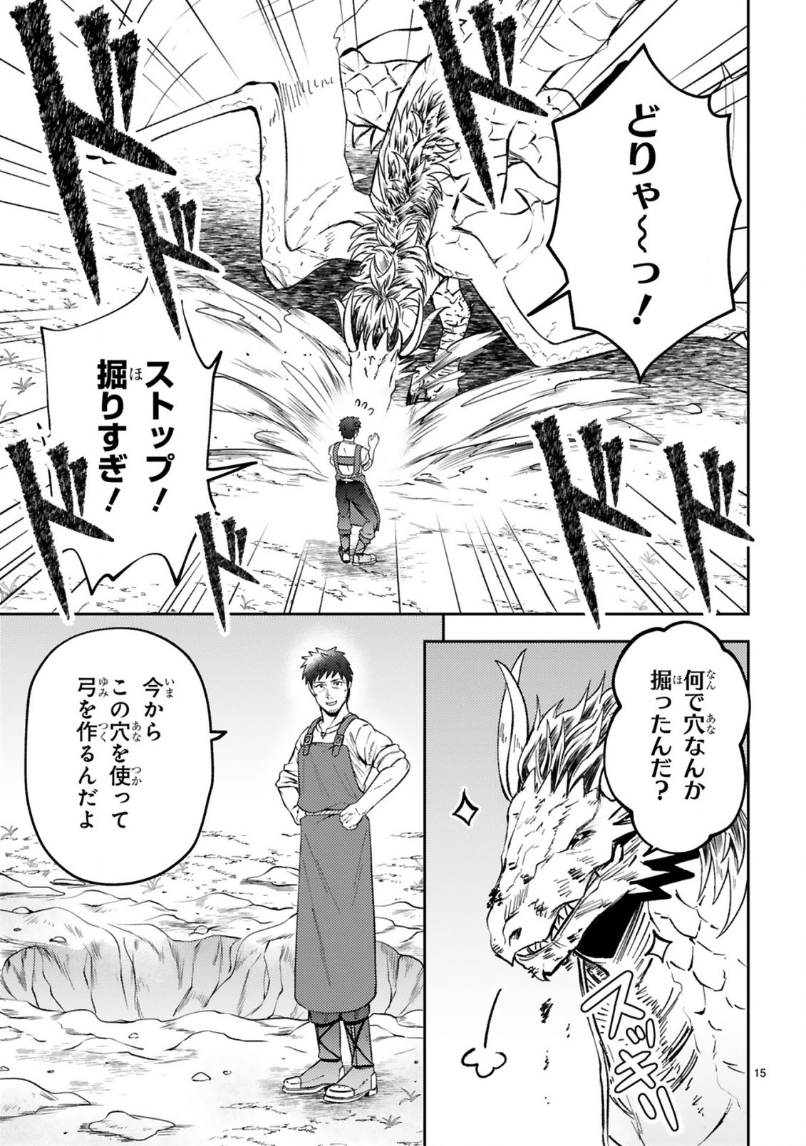 おっさん、勇者と魔王を拾う Chap 3 - Next Chap 4