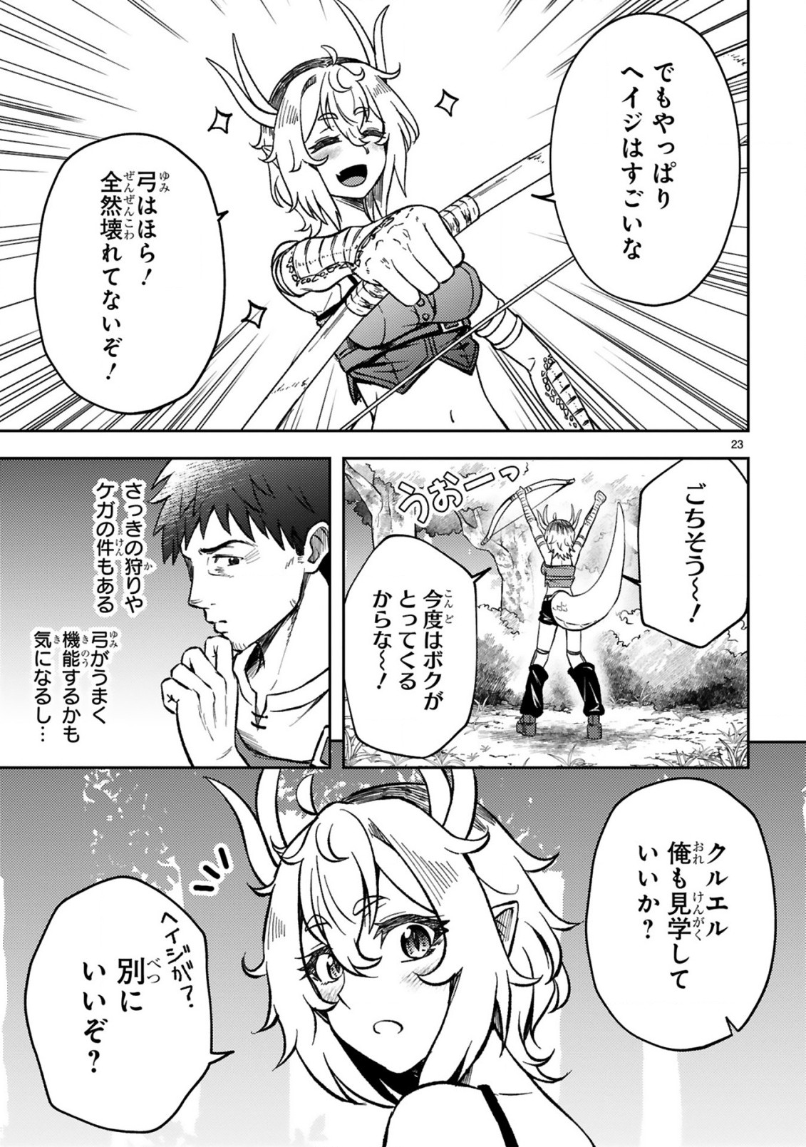 おっさん、勇者と魔王を拾う Chap 3 - Next Chap 4