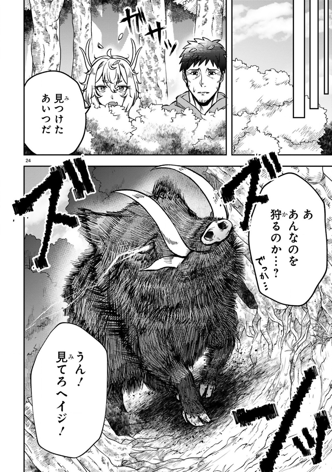 おっさん、勇者と魔王を拾う Chap 3 - Next Chap 4