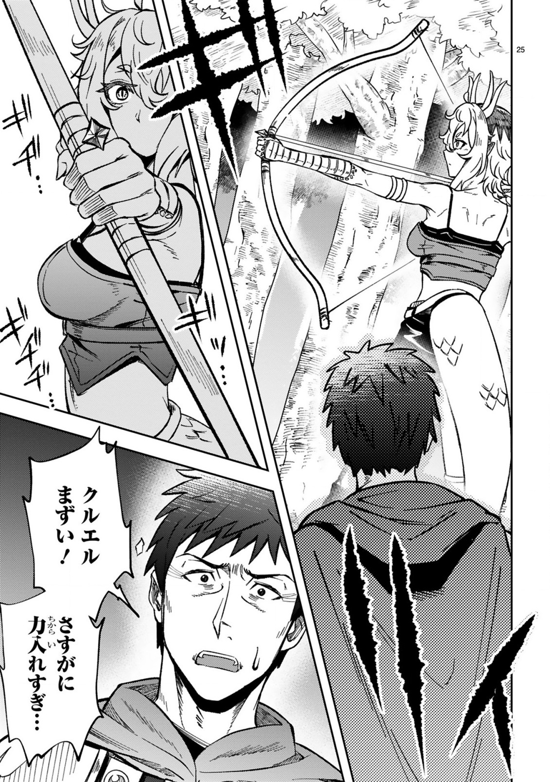 おっさん、勇者と魔王を拾う Chap 3 - Next Chap 4