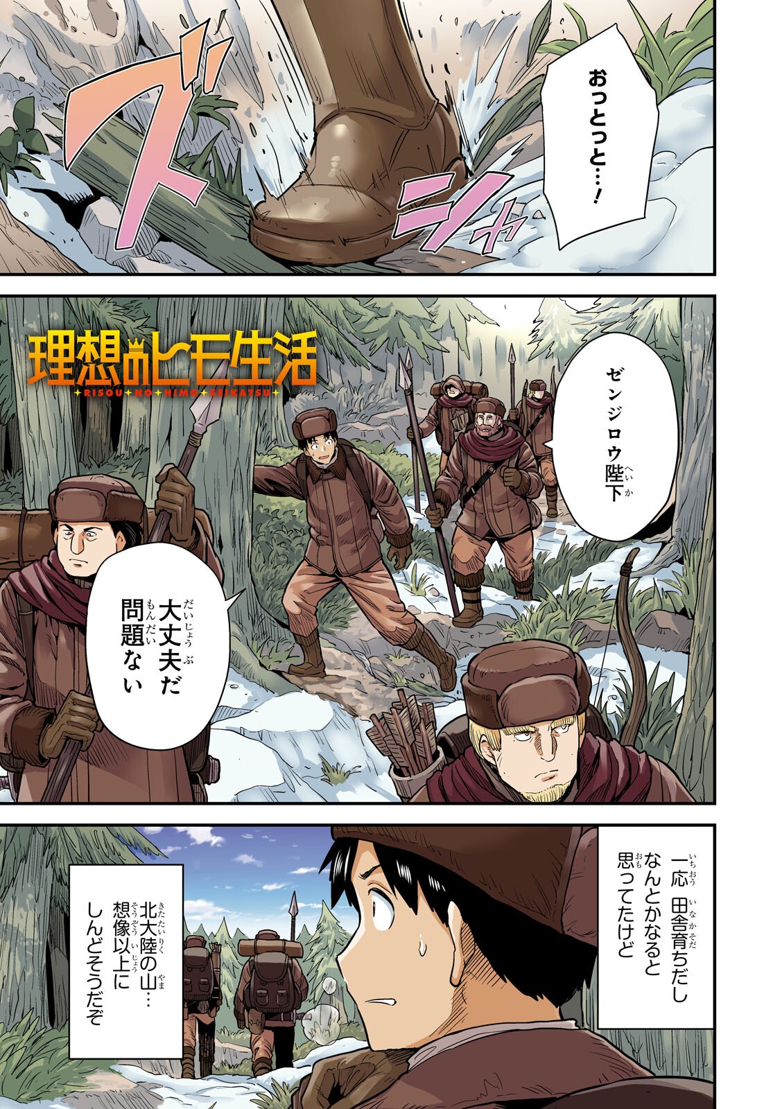 理想のヒモ生活 Chap 93 - Next Chap 94