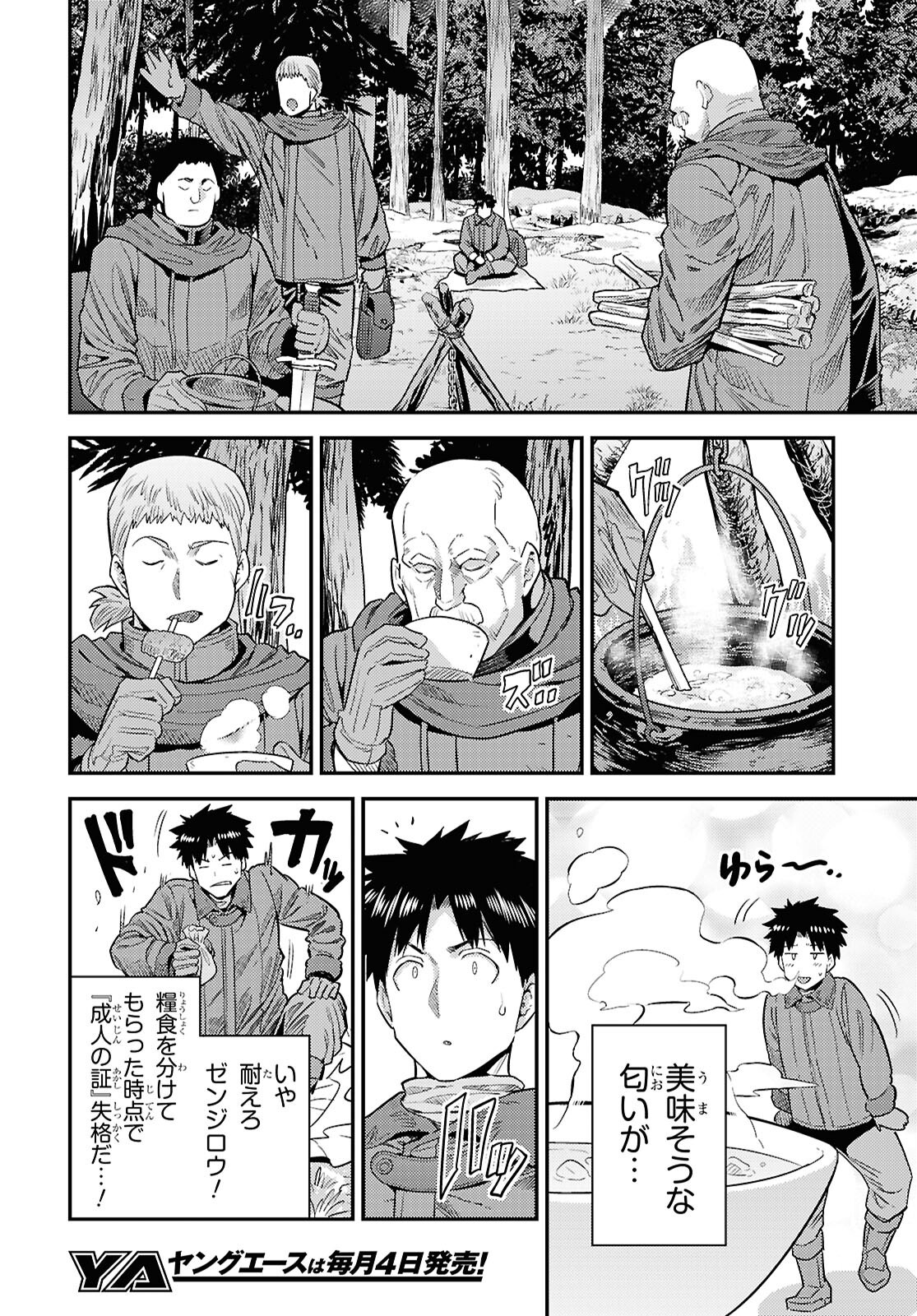 理想のヒモ生活 Chap 93 - Next Chap 94