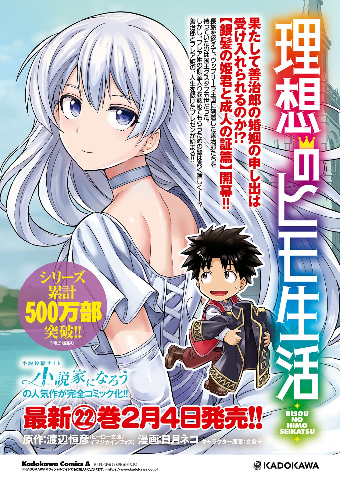 理想のヒモ生活 Chap 93 - Next Chap 94