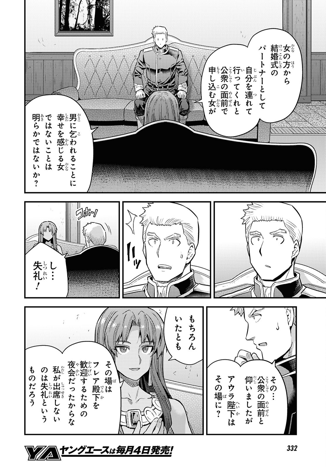 理想のヒモ生活 Chap 95 - Next Chap 96