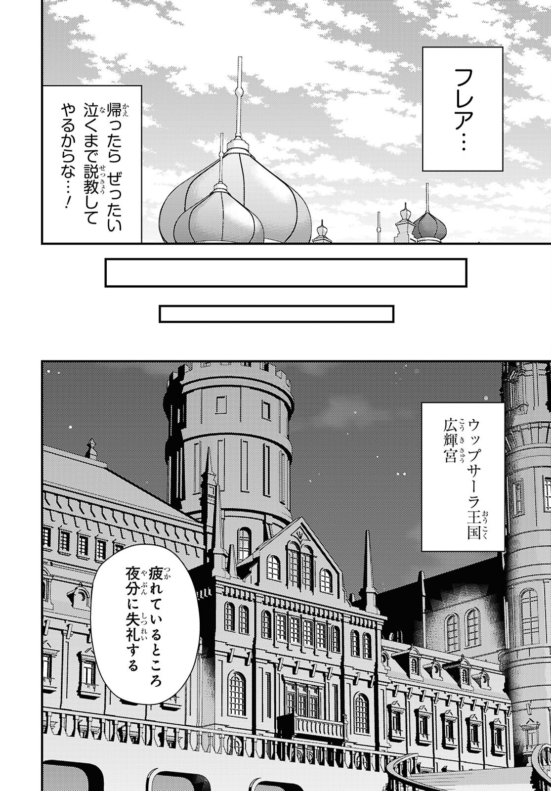 理想のヒモ生活 Chap 95 - Next Chap 96
