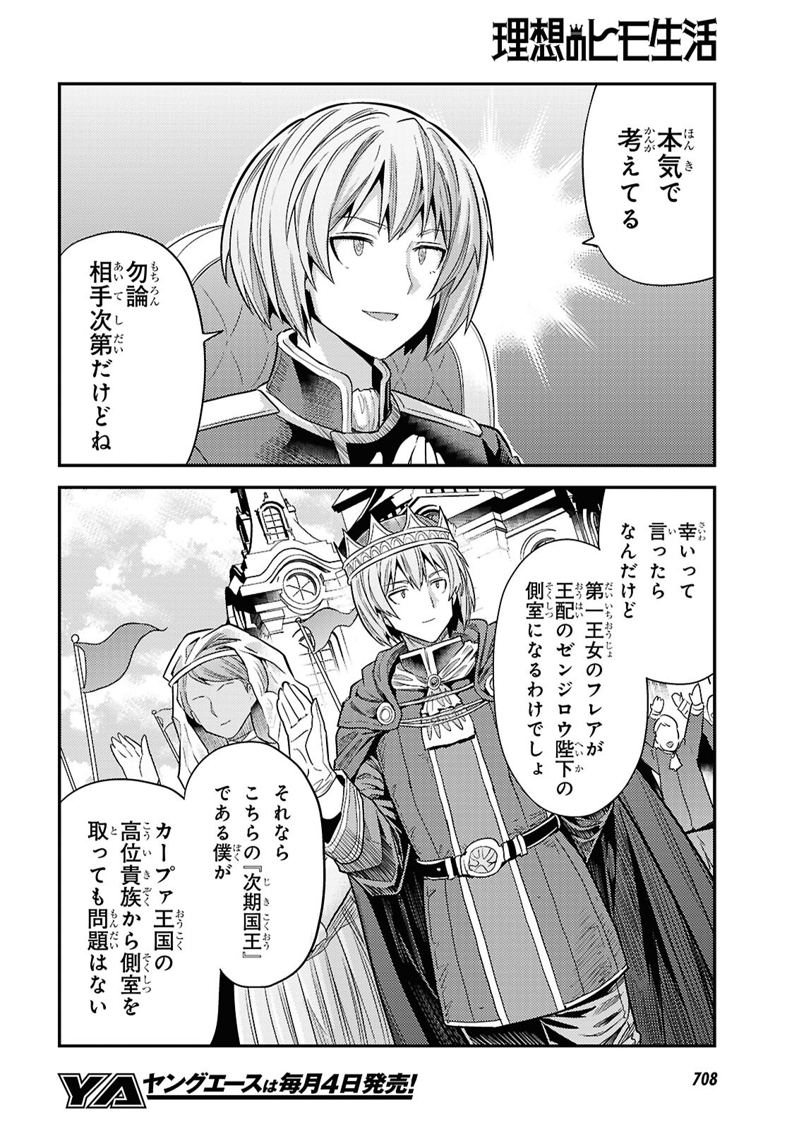 理想のヒモ生活 Chap 96 - Next Chap 97