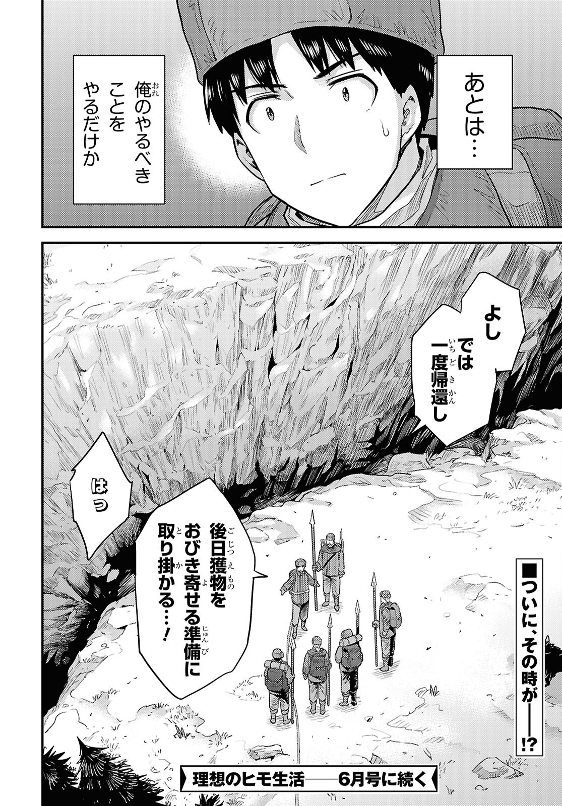 理想のヒモ生活 Chap 96 - Next Chap 97