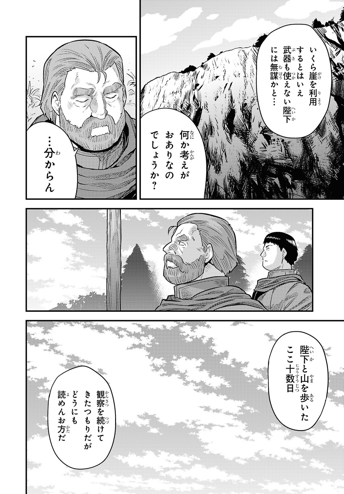 理想のヒモ生活 Chap 97 - Next Chap 98