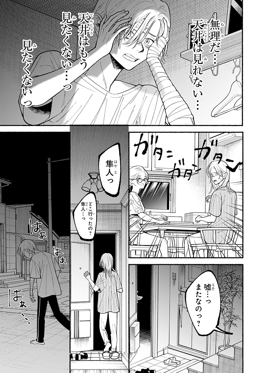 良太は弟を殺した Chap 7 - Next Chap 8