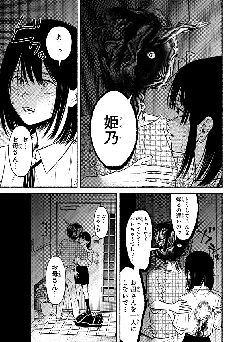 良太は弟を殺した Chap 7 - Next Chap 8