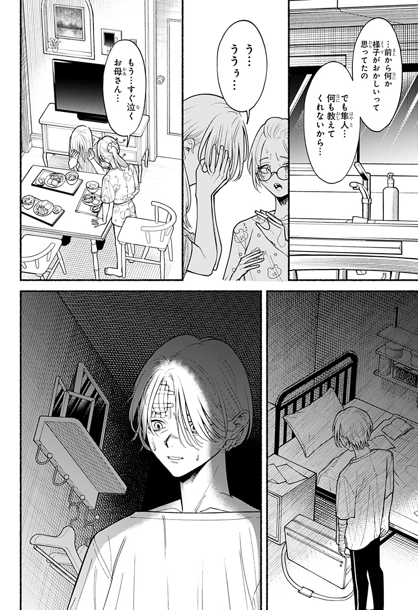 良太は弟を殺した Chap 7 - Next Chap 8