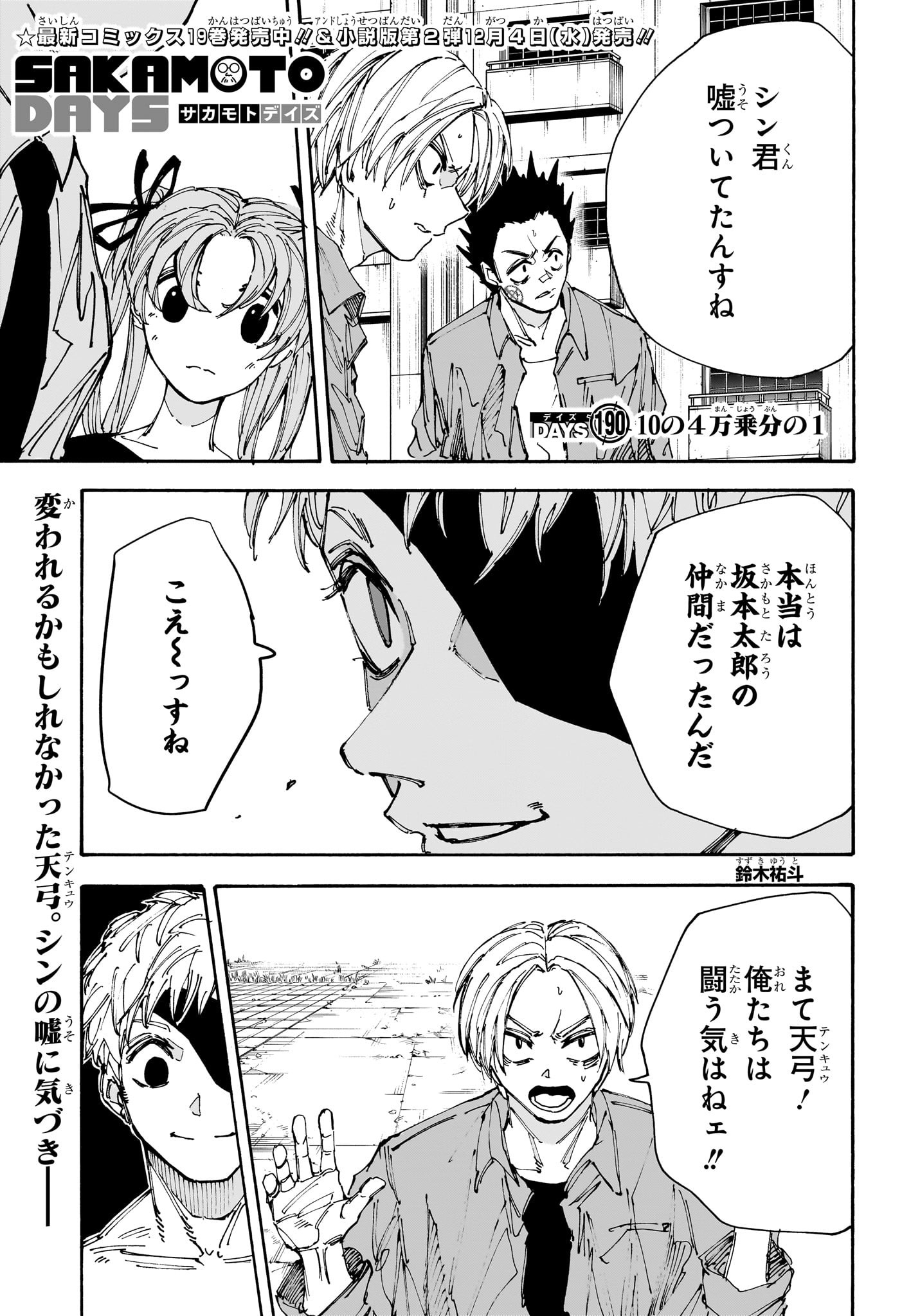 サカモトデイズ Chap 190 - Next Chap 191