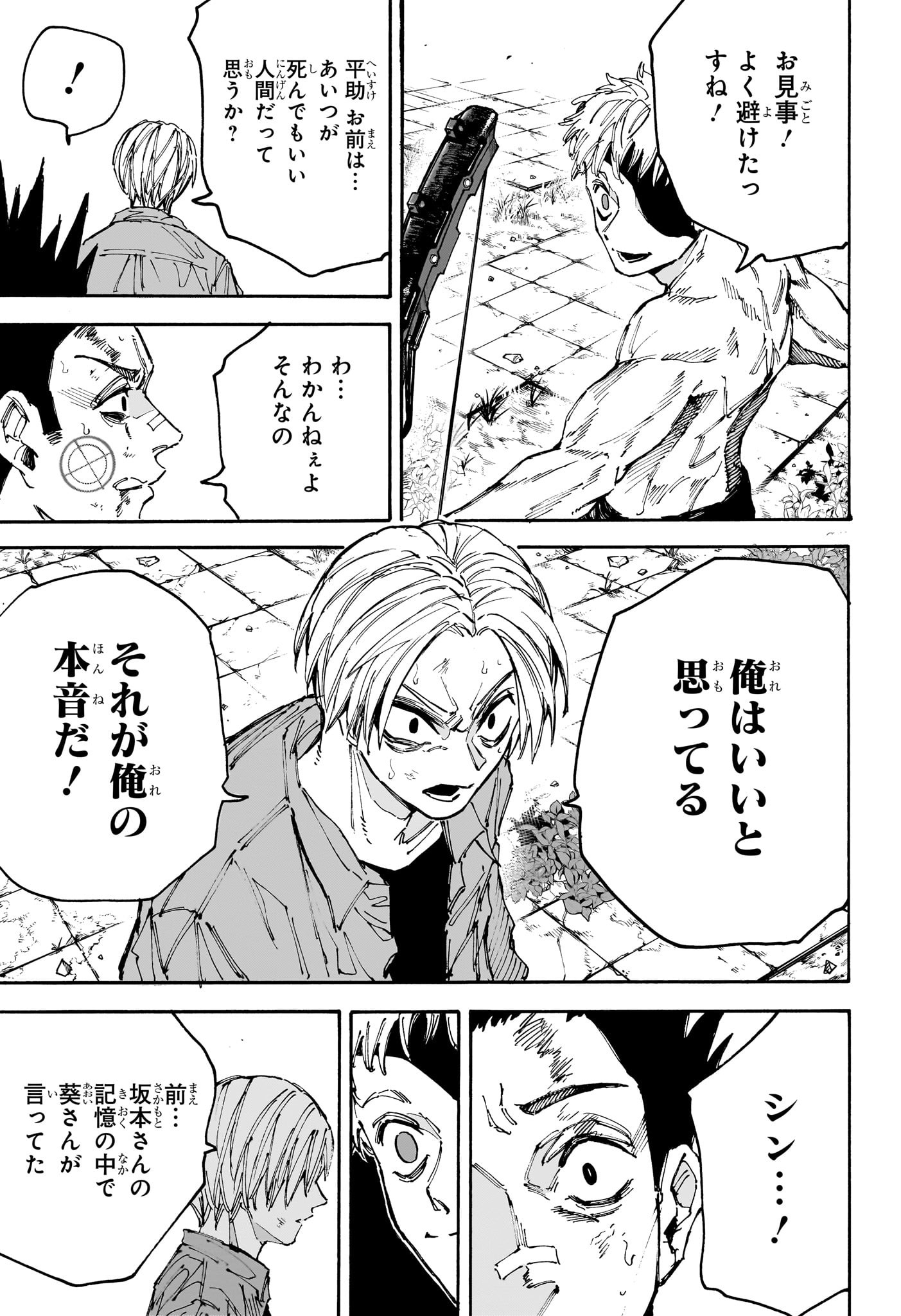 サカモトデイズ Chap 192 - Next Chap 193