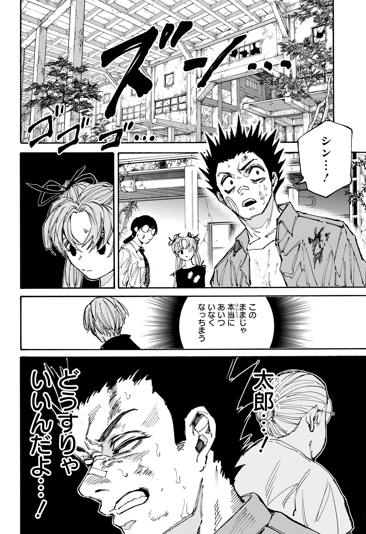 サカモトデイズ Chap 192 - Next Chap 193