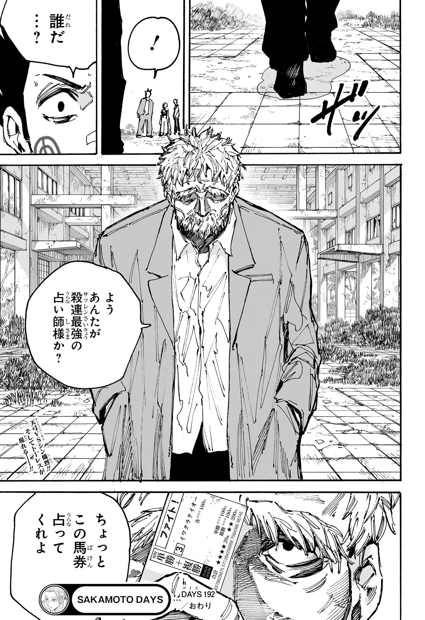サカモトデイズ Chap 192 - Next Chap 193