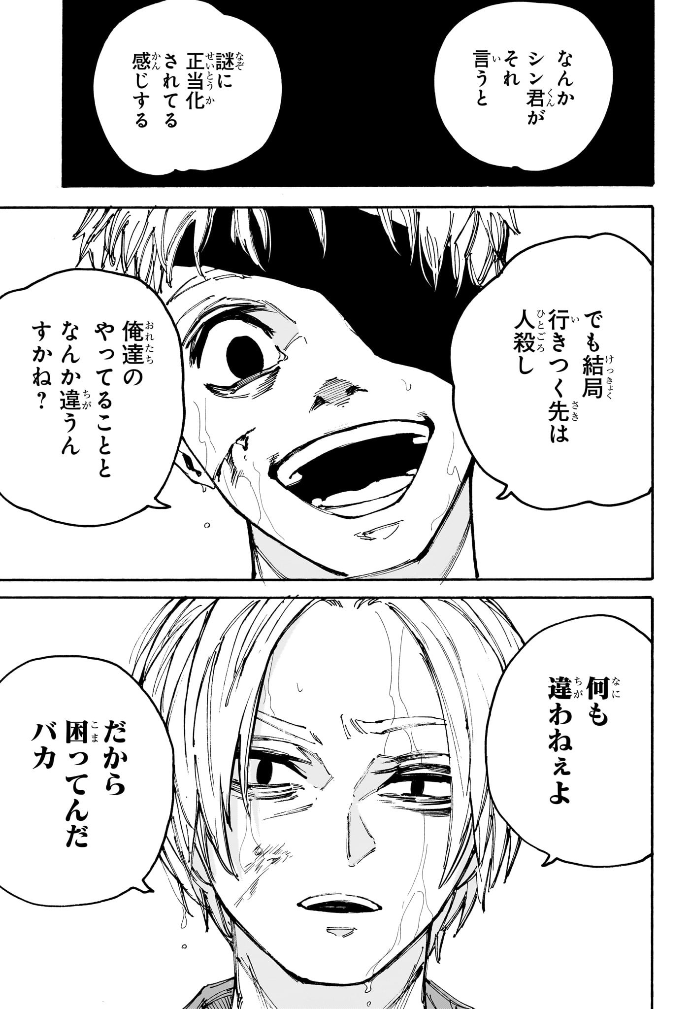 サカモトデイズ Chap 192 - Next Chap 193