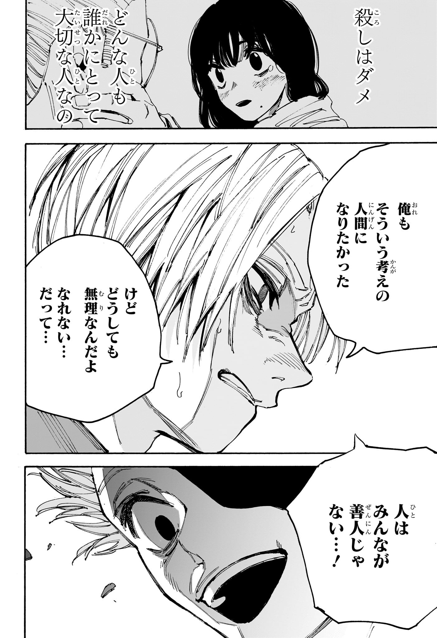 サカモトデイズ Chap 192 - Next Chap 193