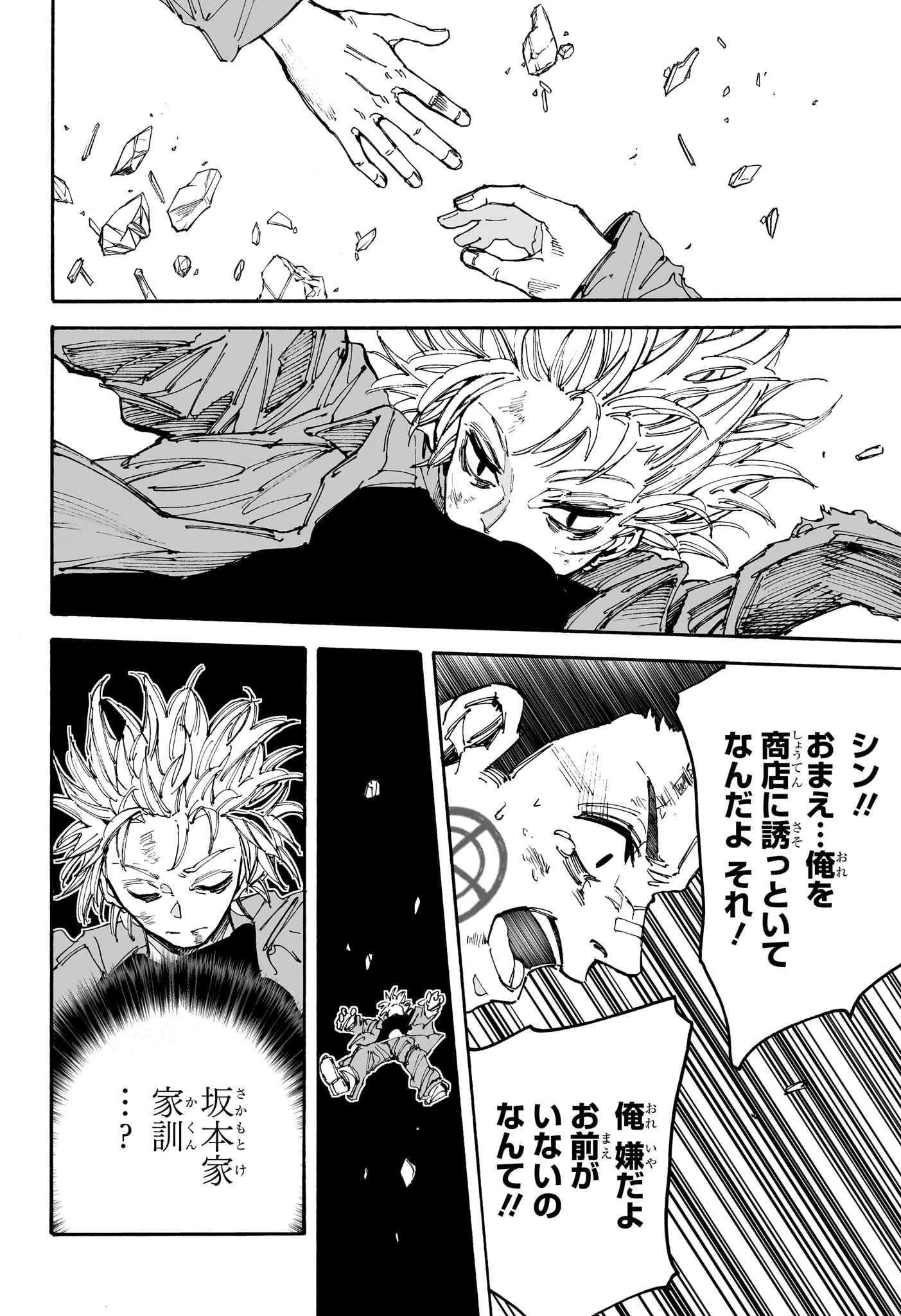 サカモトデイズ Chap 192 - Next Chap 193