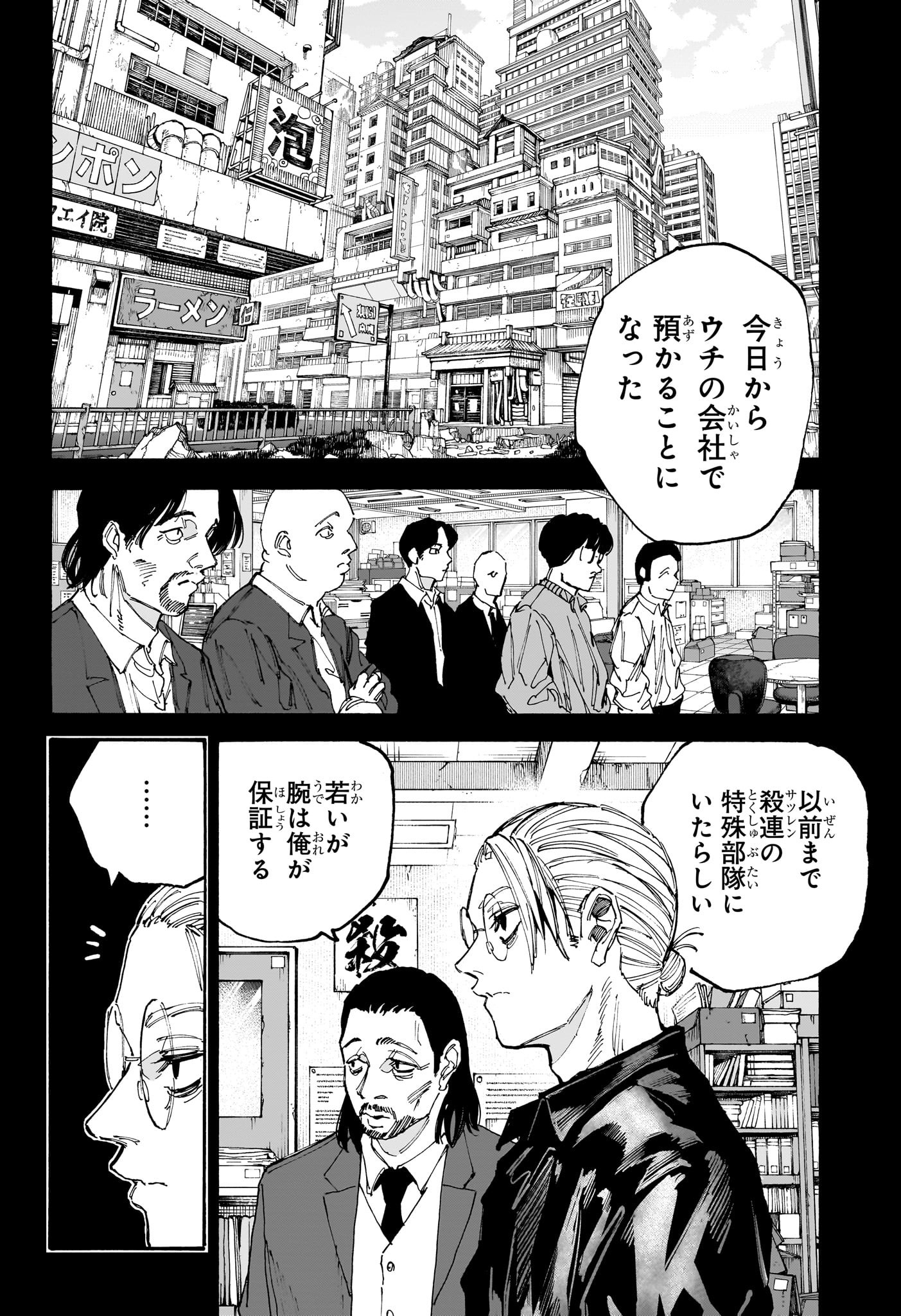 サカモトデイズ Chap 195 - Next Chap 196