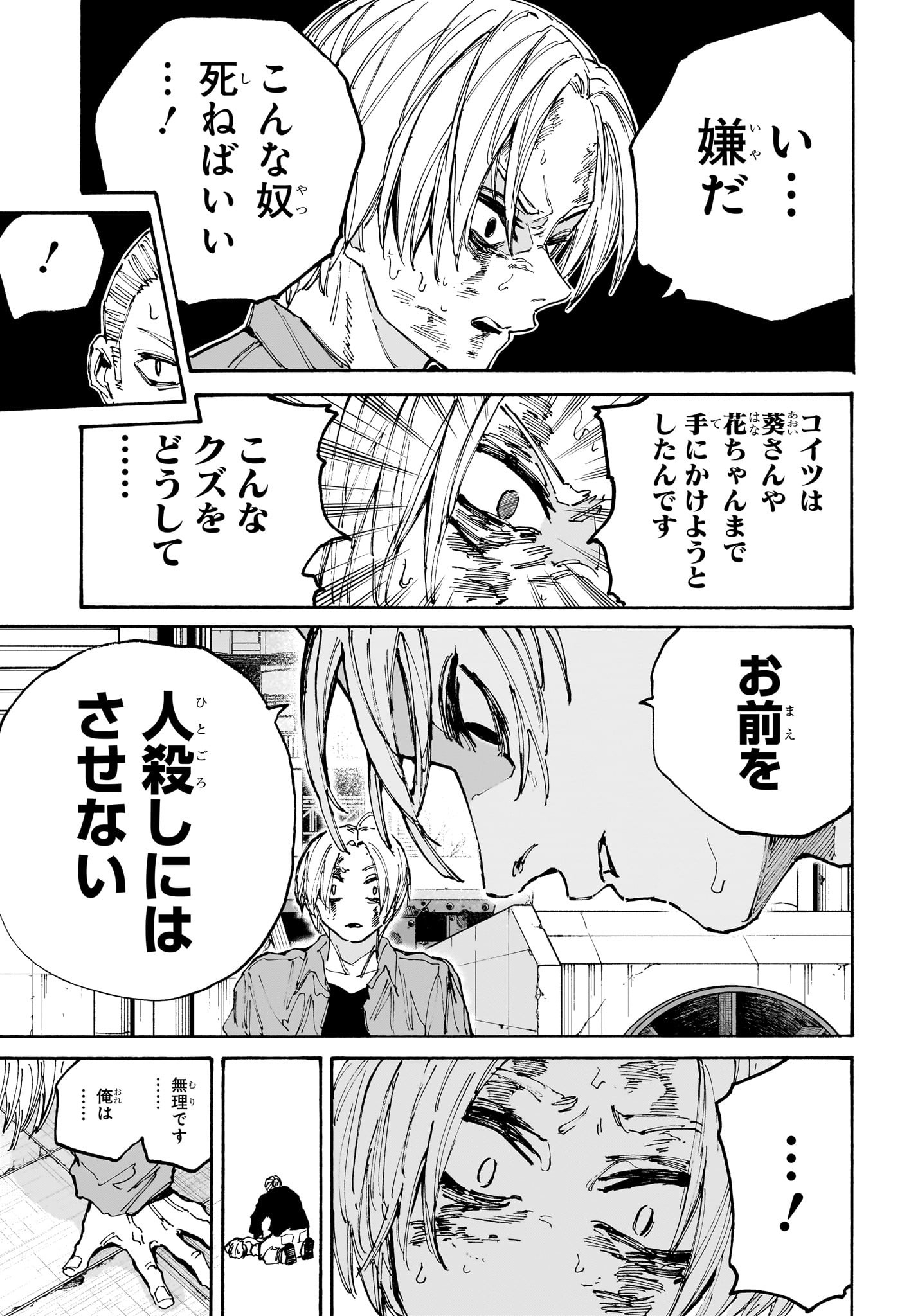 サカモトデイズ Chap 195 - Next Chap 196