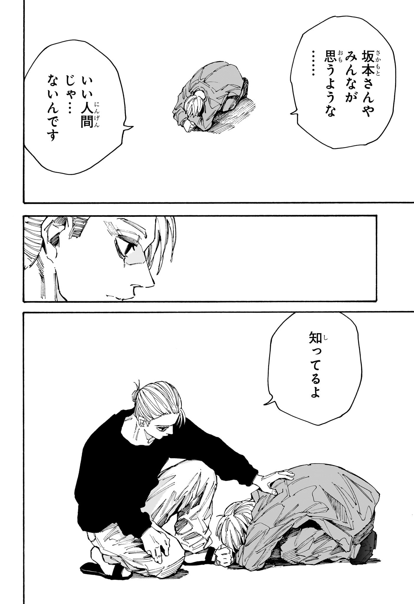 サカモトデイズ Chap 195 - Next Chap 196