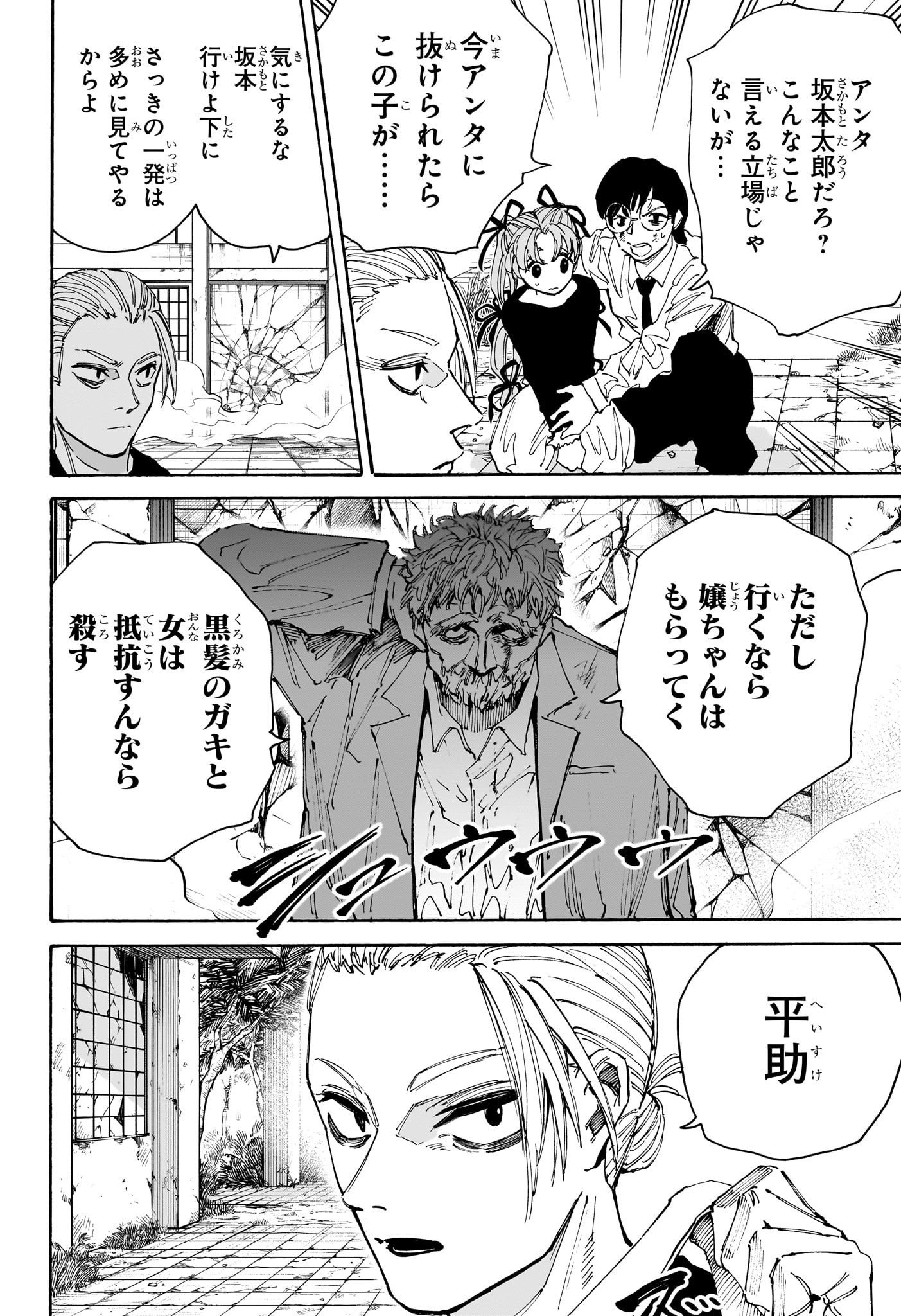 サカモトデイズ Chap 195 - Next Chap 196