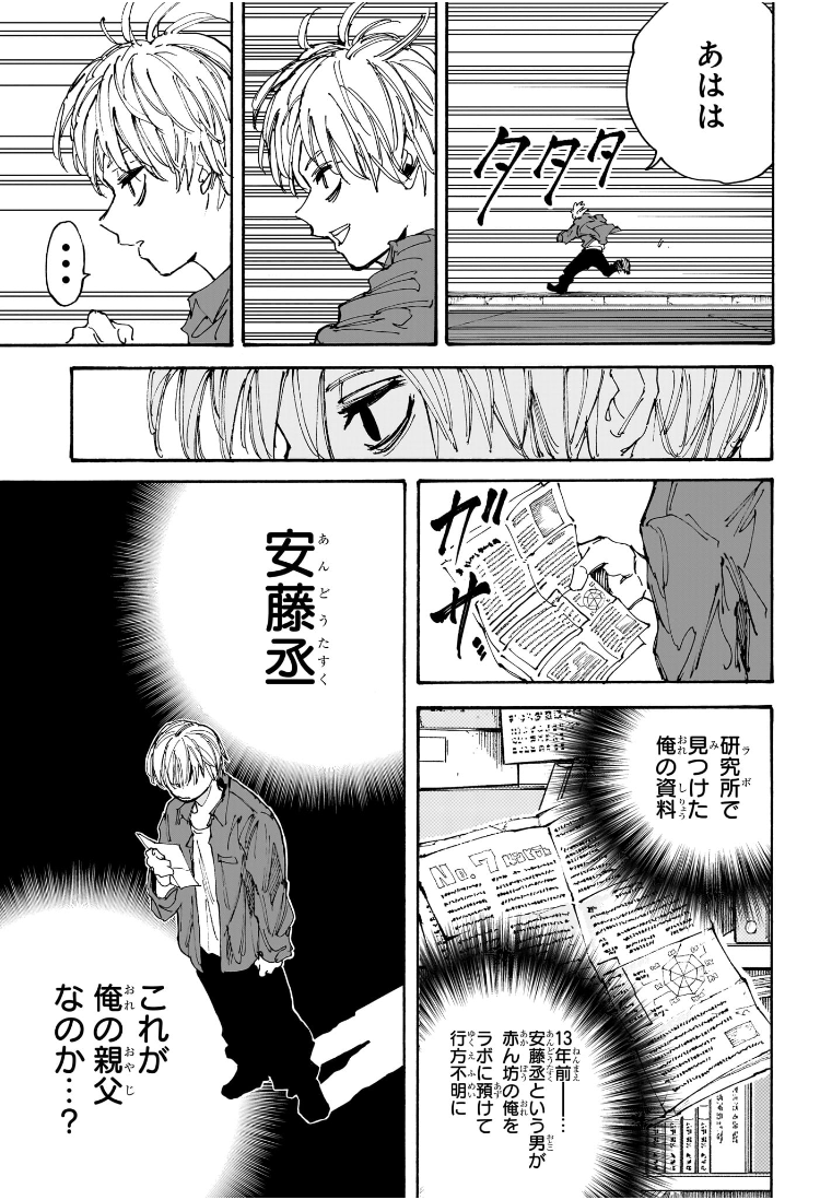 サカモトデイズ Chap 196 - Next Chap 197