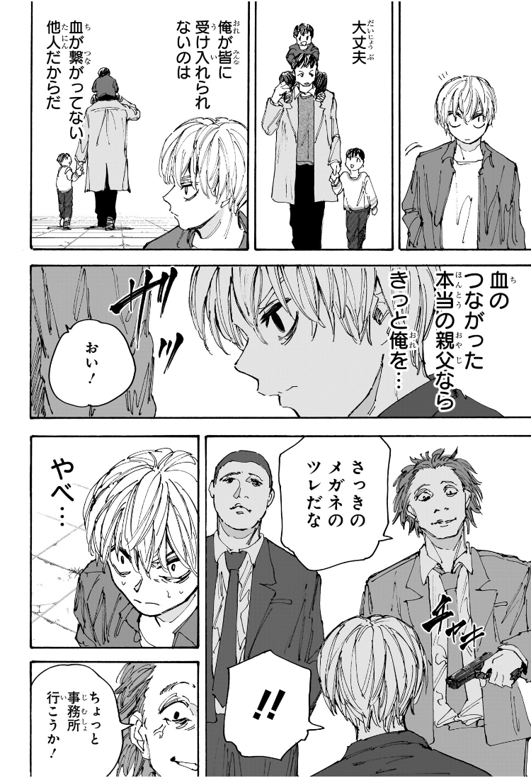 サカモトデイズ Chap 196 - Next Chap 197