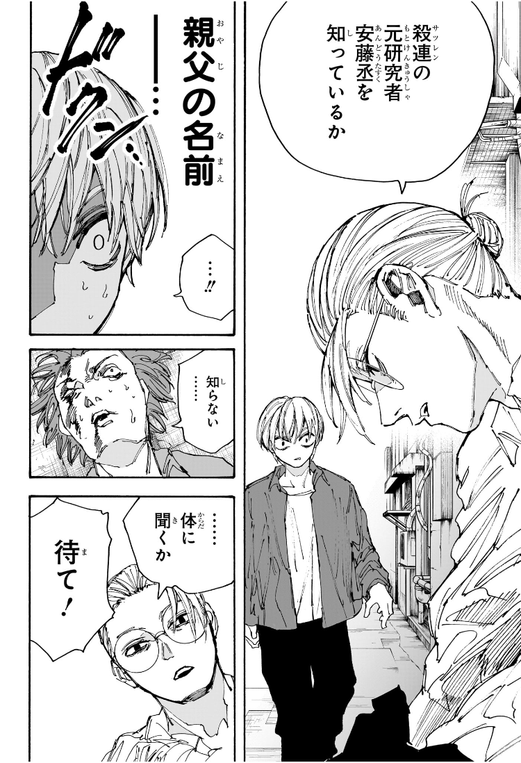 サカモトデイズ Chap 196 - Next Chap 197