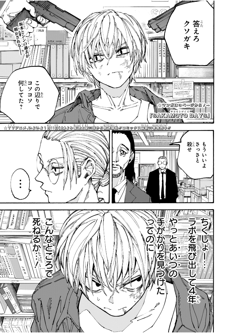 サカモトデイズ Chap 196 - Next Chap 197