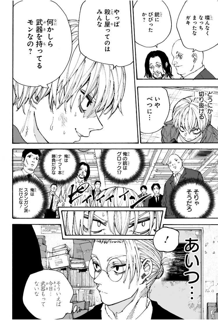 サカモトデイズ Chap 196 - Next Chap 197