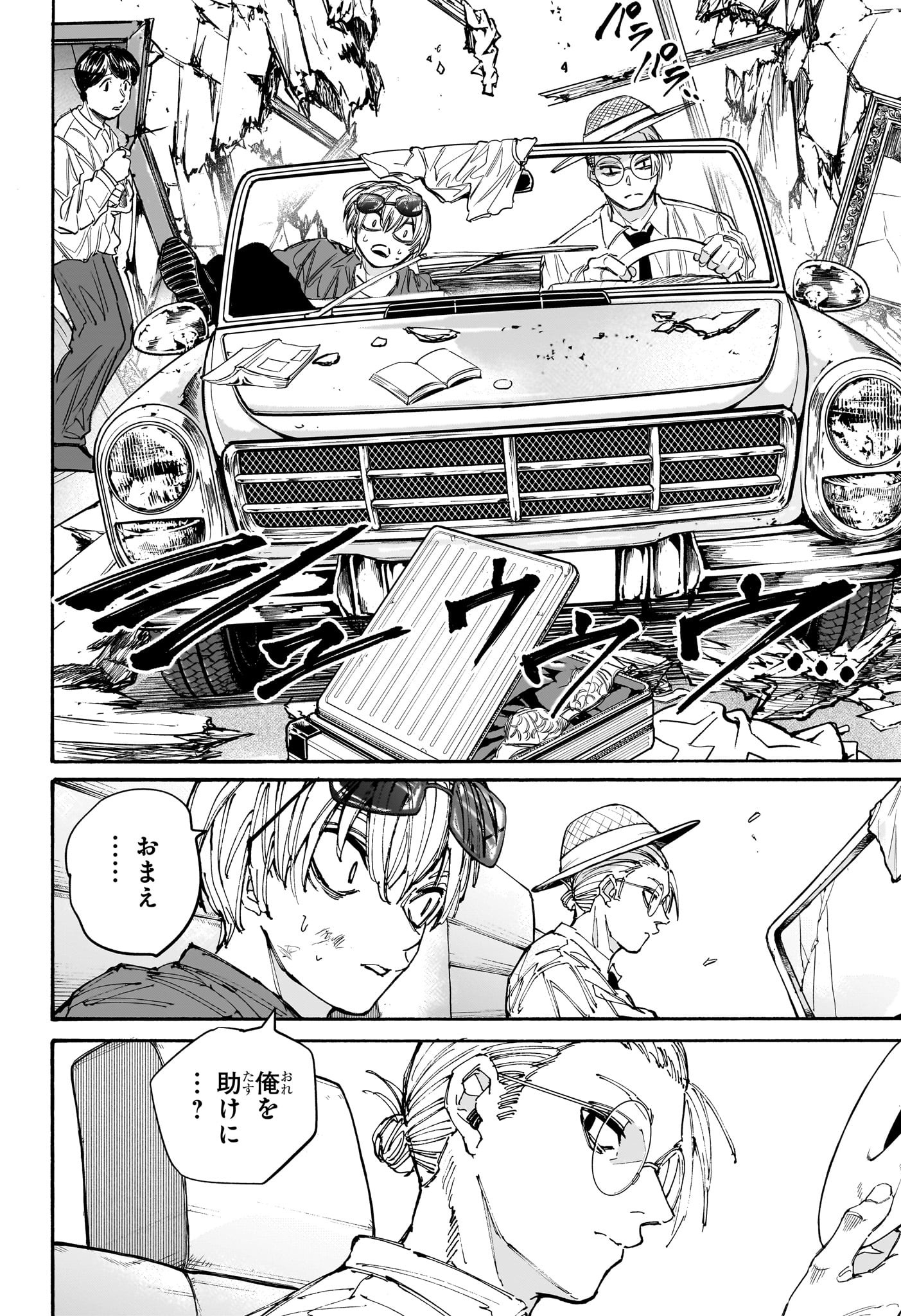 サカモトデイズ Chap 197 - Next Chap 198